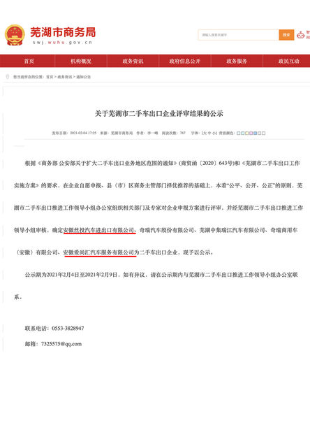 الصين Anhui Aishanghui Automobile Service Co.,Ltd الشهادات